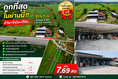 ถูกที่สุด!! บ้าน+โกดัง+ที่ดิน ขนาด 11ไร่ 1งาน ติดถนน อ.คลองขลุง กำแพงเพชร ใกล้ปั๊มปตท.ท่ามะเขือ 1 นาที