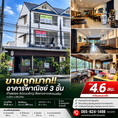 ขายถูกมาก!! อาคารพาณิชย์ 3 ชั้น ทำเลทอง ติดถนนใหญ่ สี่แยกตลาดสดแม่เหียะ  อ.เมือง จ.เชียงใหม่