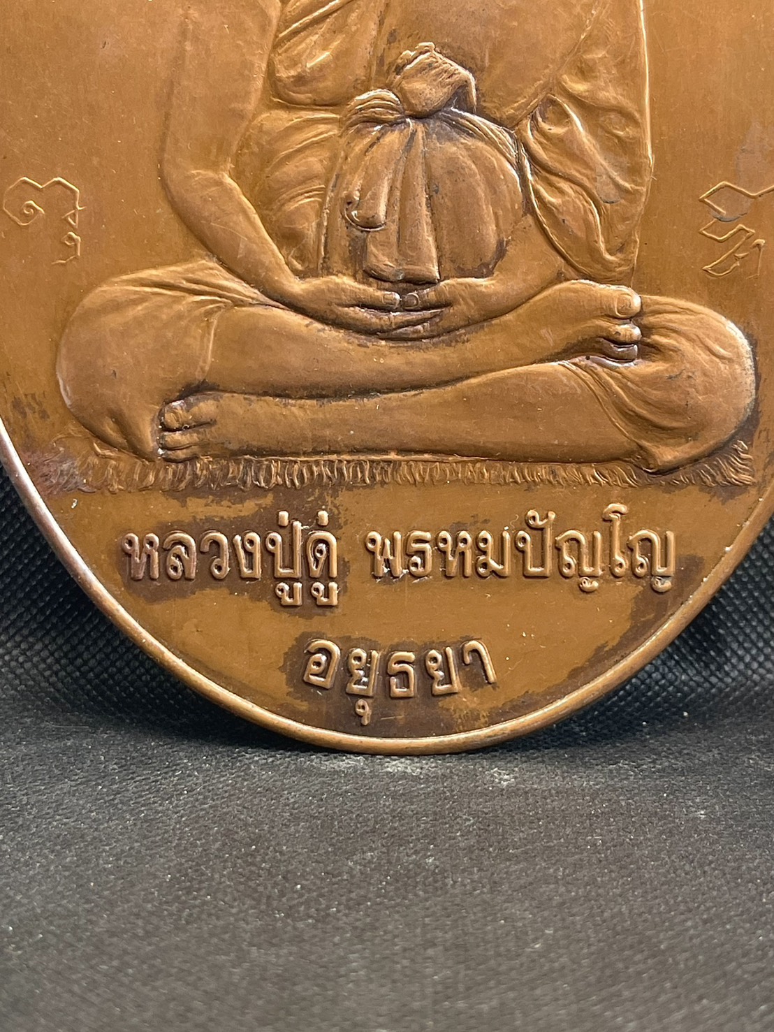 แผ่นปั๊มรูปเหมือนหลวงปู่ดู่ วัดสะแก จังหวัดพระนครศรีอยุธยา ปี2545 เนื้อทองแดง รูปที่ 6
