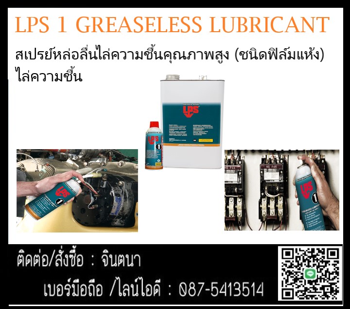 LPS TKX All-Purposeสเปรย์น้้ามันหล่อลื่นอเนกประสงค์คุณภาพสูงให้การหล่อลื่นคลายน็อตเกลียวกันสนิม รูปที่ 2