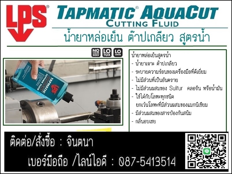 LPS Tapmatic Dual Action Plus #1 Cutting Fluid 1น้ำยาหล่อเย็น สูตรโซเว้นท์ป้องกันการเกิดสนิม ใช้หล่อลื่นและระบายความร้อนได้ดี สำหรับงาน เจาะ ต๊าบเกลียว หรือ ตัดโลหะ รูปที่ 2