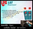  LPS LST Penetrant สเปรย์กัดสนิมคลายน๊อตคลายเกลียวให้การแทรกซึมสูงและดีเยี่ยม 