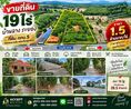 ขายที่ดิน 19ไร่ ติดถนน 3376  บ้านฉาง ระยอง 