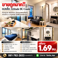 ขายถูกมาก!! คอนโด Attitude BU Condo ห้องสวย เฟอร์ครบ ติดถนนพหลโยธิน ตรงข้าม ม.กรุงเทพ ใกล้ฟิวเจอร์พาร์ค