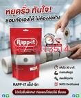 เทปซ่อมท่อแตกท่อรั่วRAPP IT Pipe emergency Repair  แห้งต้วภายใน 7-10 นาที ทนแรงดัน 450 psi