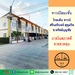 รูปย่อ ขายขาดทุน1.99ล้าน ทาวน์โฮม18.5ตรว. ม.โกลเด้นทาวน์ ศรีนครินทร์-สุขุมวิท สภาพดีพร้อมอยู่ รูปที่1