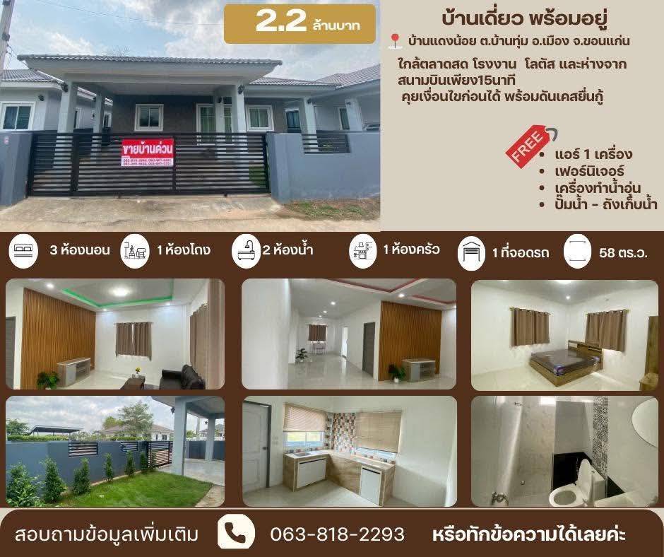 ขายถูกมาก!! บ้านเดี่ยวชั้นเดียว สร้างใหม่ ทำเลทอง ต.บ้านทุ่ม อ.เมือง จ.ขอนแก่น ใกล้ตลาด โลตัส โรงงาน สนามบินฯ รูปที่ 3