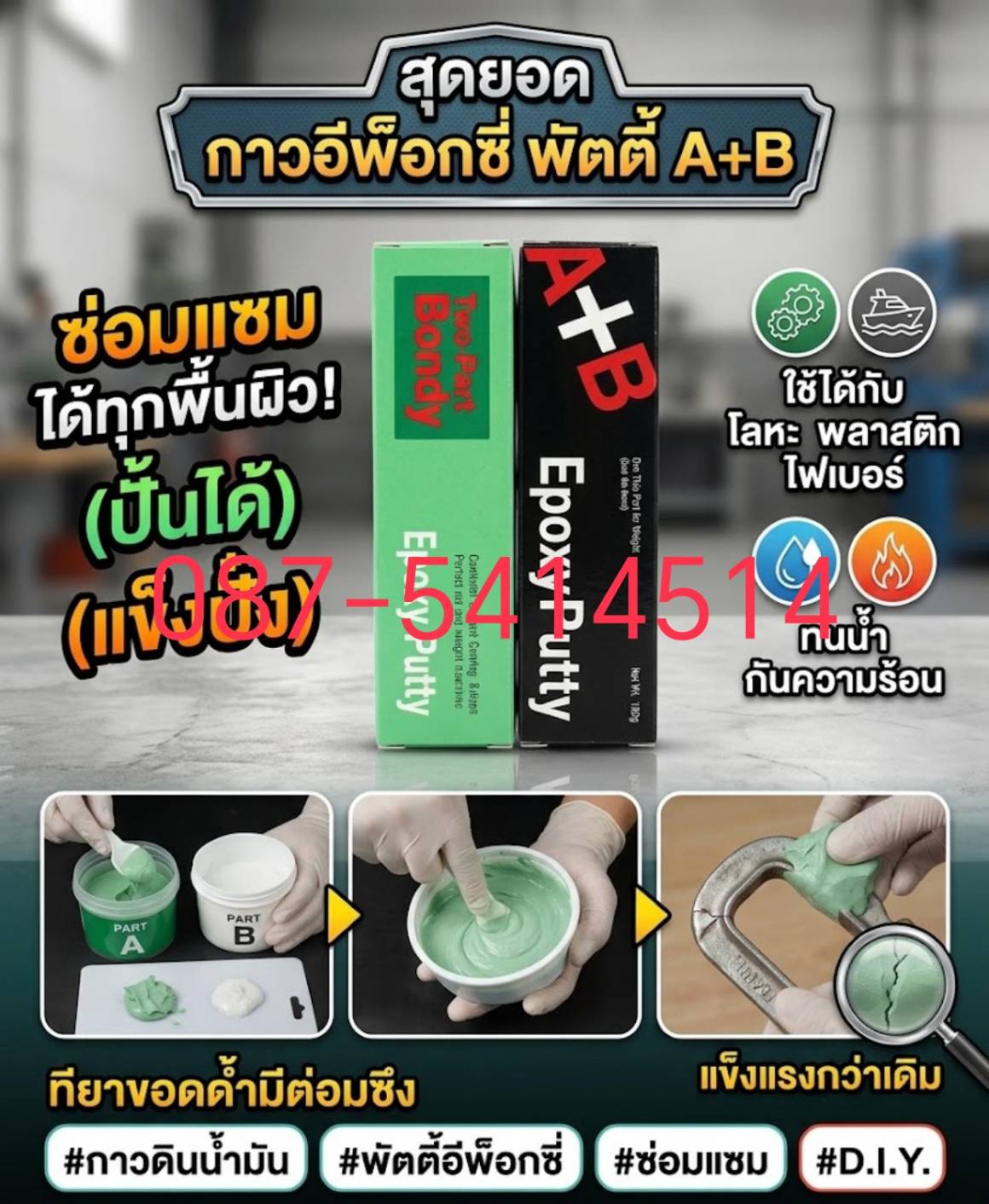 Wessbond Epoxy Putty Fast steelกาวชนิดแท่งดินน้ำมัน ใช้อุดซ่อมรอยรั่วรอยร้าวฉุกเฉิน รูปที่ 2