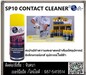 รูปย่อ สเปรย์ทำความสะอาดหน้าสัมผัสอุปกรณ์อิเล็กทรอนิกส์ Seal X-Pert SP10 CONTACT CLEANER  รูปที่1