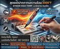 ปากกาทนความร้อนสูง  DYKEM HIGH TEMP 44 MARKERถึง 1093 องศาเซลเซียส ชนิดแห้งไว