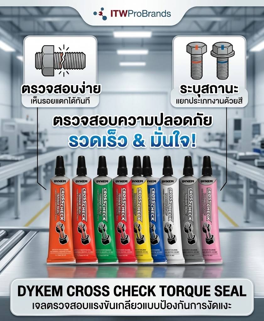 Dykem Cross Check : Torque Seal สำหรับทำเครื่องหมายที่ น๊อต สลัก สกรู เกลียว ใช้ตรวจเช็คการขยับหรือคลายตัวของชิ้นส่วนต่างๆ เมื่อมีการสั่นสะเทือน รูปที่ 2