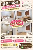 ขายถูกมาก!! ห้องชุดเอื้ออาทรกระทุ่มแบน 2 สมุทรสาคร รีโนเวทใหม่ แถมเฟอร์ แอร์ ฟรีโอน ใกล้โลตัส แม็คโครฯ