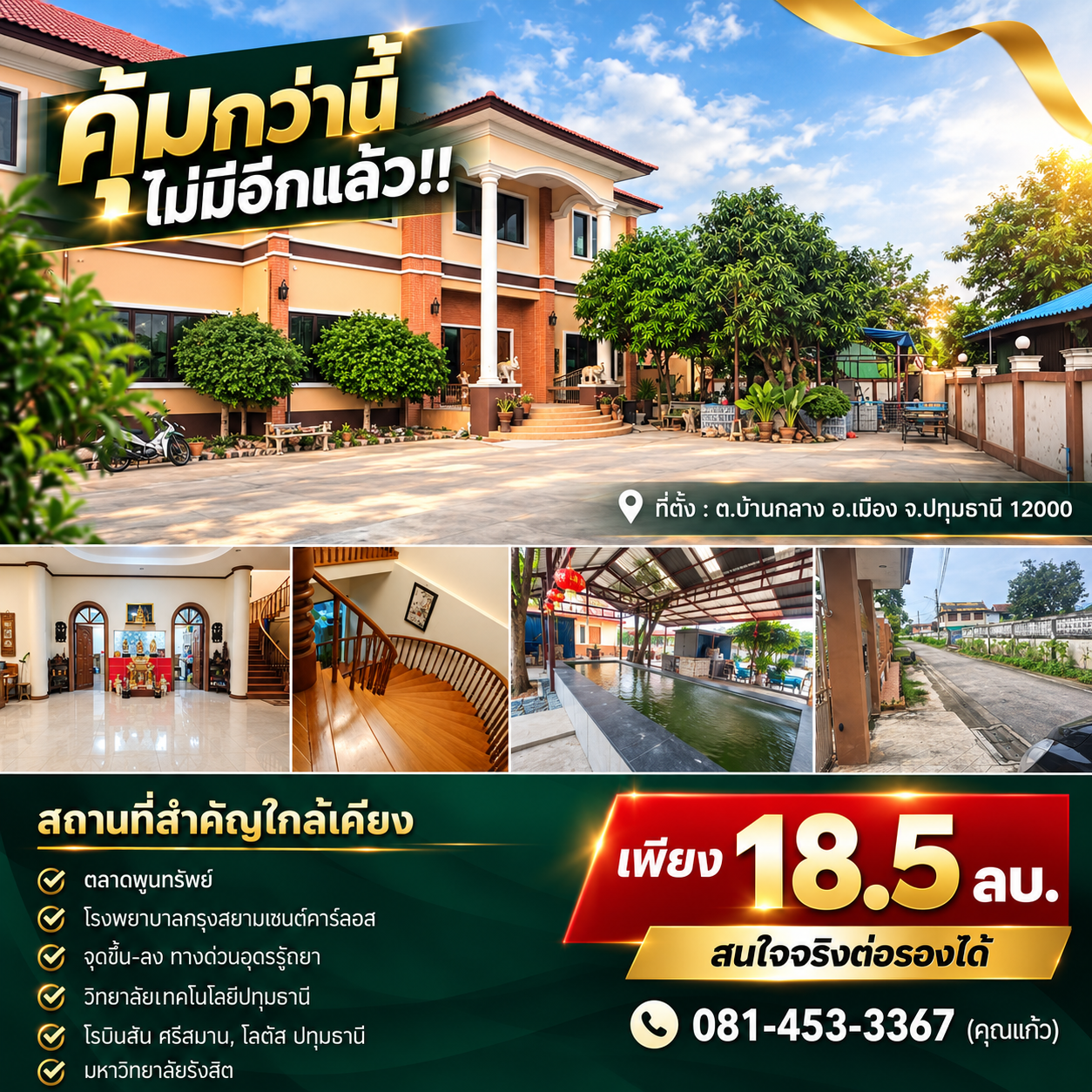 คุ้มกว่านี้ไม่มีอีกแล้ว!! บ้านเดี่ยวหลังใหญ่ 352 ตร.ว. ทำเลทอง อ.เมือง ปทุมธานี ใกล้ตลาดพูนทรัพย์ รพ.กรุงสยามฯ รูปที่ 3