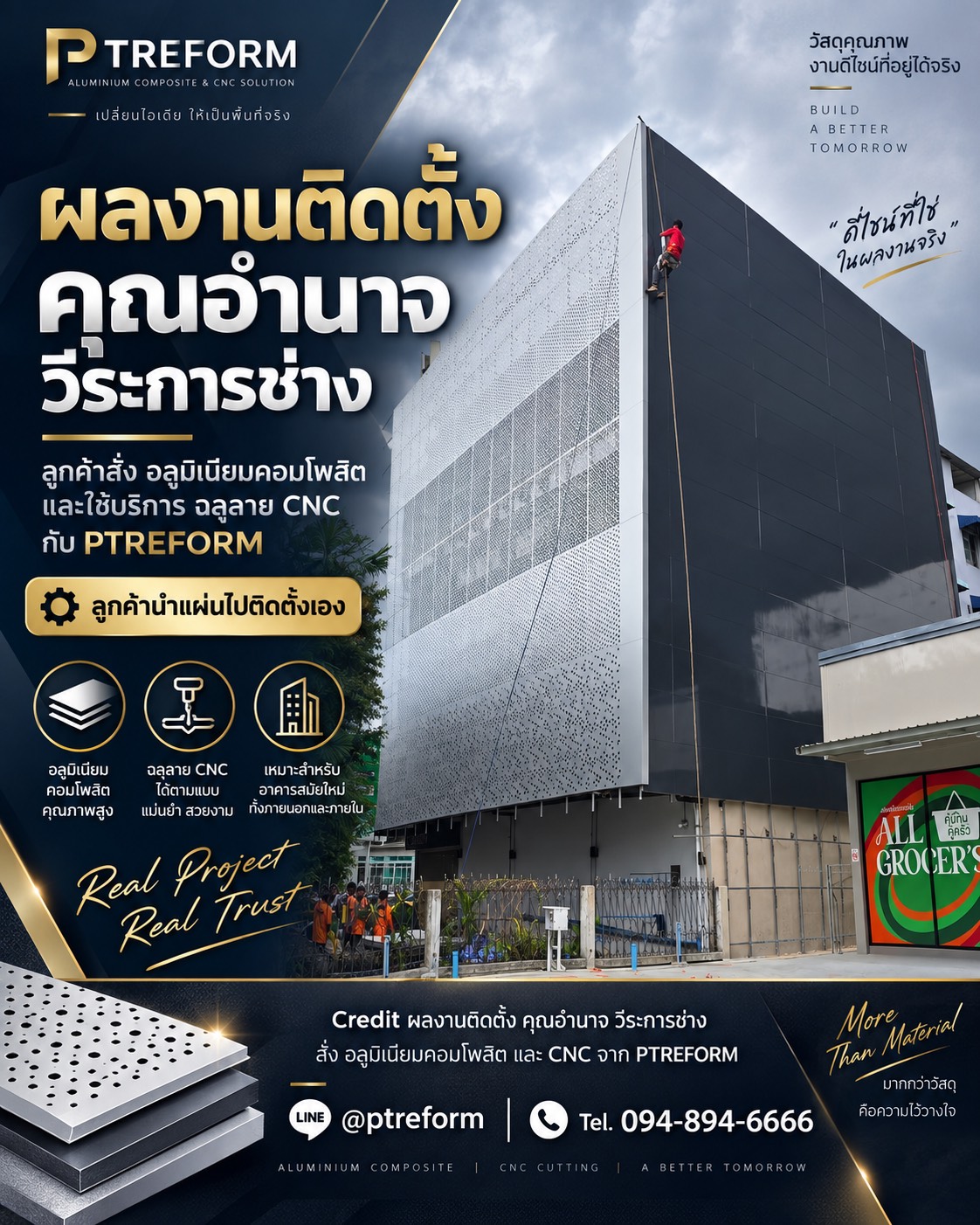 แผ่นอลูมิเนียมคอมโพสิต เลือกอย่างไรให้เหมาะกับงาน? พร้อมโปรโมชั่น PTreform รูปที่ 5