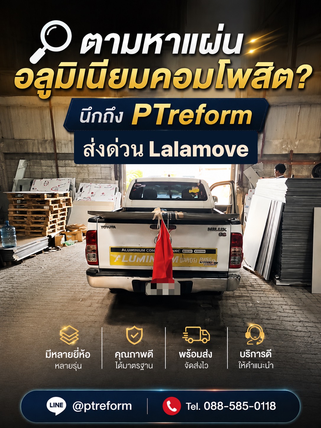แผ่นอลูมิเนียมคอมโพสิต เลือกอย่างไรให้เหมาะกับงาน? พร้อมโปรโมชั่น PTreform รูปที่ 4