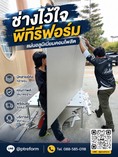 แผ่นอลูมิเนียมคอมโพสิต เลือกอย่างไรให้เหมาะกับงาน? พร้อมโปรโมชั่น PTreform