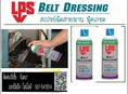 LPS  BELF DRESSING  FOOD GRADEสเปรย์หล่อลื่นสายพาน ฟูดส์เกรด  สีใส ไม่มีกลิ่นฉุน เพิ่มแรงฉุด ลดเสียงดัง 