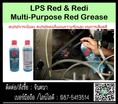 LPS Red&Redi multi-purpose red grease จาระบีสีแดงหล่อลื่นยึดเกาะทนแรงกดได้ดีเยี่ยม ทนต่ออุณหภูมิสูง ลดการเสียดสีใช้กับโซ่และอื่น ๆ ที่ต้องการ การแทรกซึมและการยึดเกาะสูง