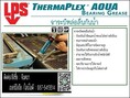LPS THERMAOLAEX® AQUA BEARING GREASEจาระบีหล่อลื่นกันน้ำ ต้านทานการชะล้างของน้ำ หล่อลื่นยาวนานแม้สัมผัสน้ำ