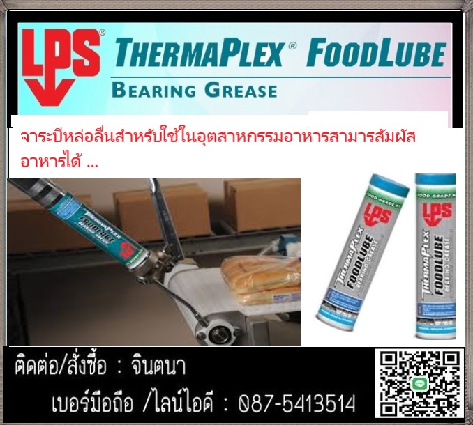 LPS FOOD GRADE MACHINE OIL สเปรย์หล่อลื่นฟู้ดเกรดคลายน็อตคลาบเกลียวฟูดส์เกรด รูปที่ 2