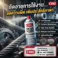CRC Chain & Wire Rope Lubricant #03050 