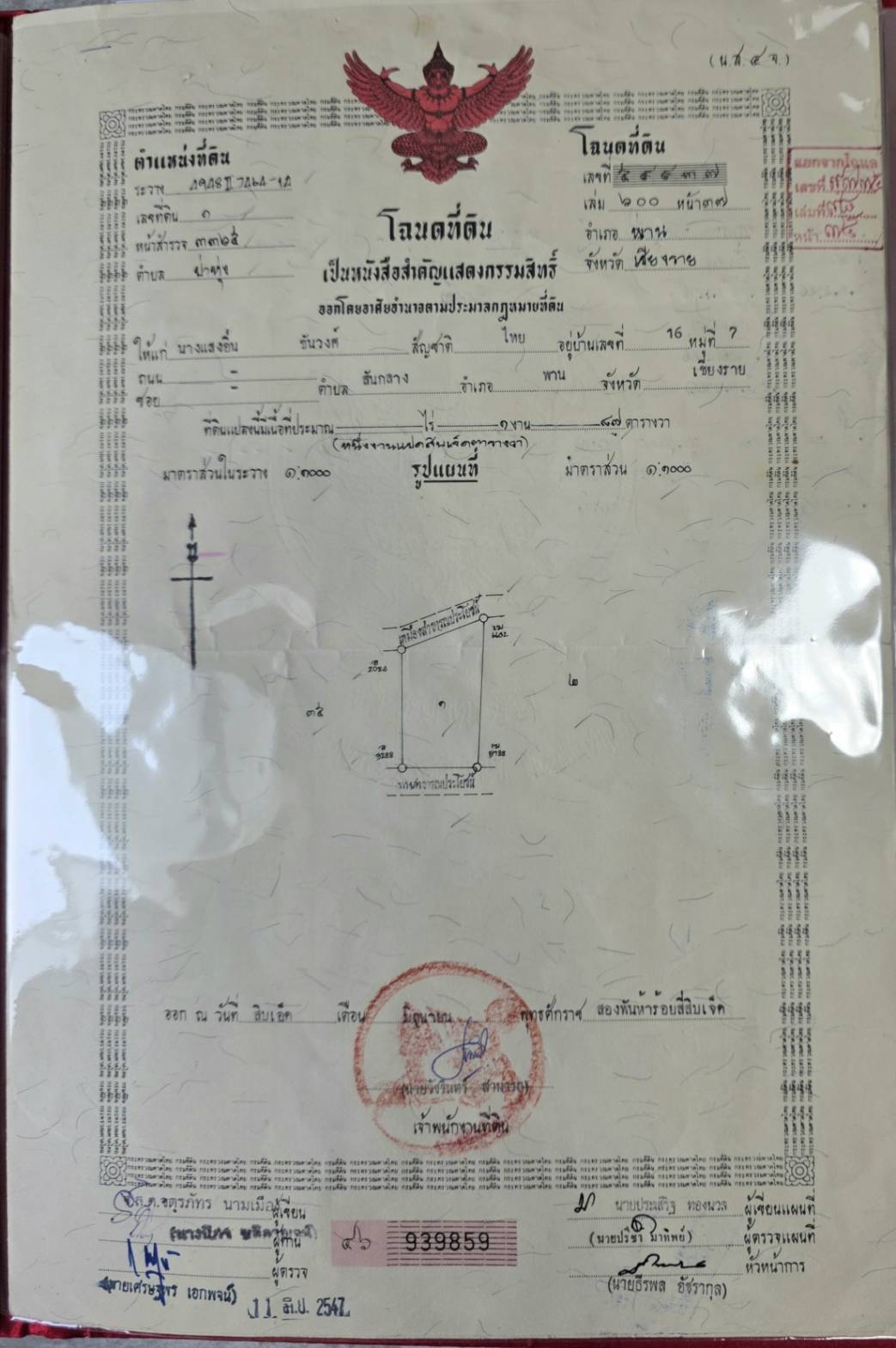 ขายที่ดินเปล่า ทำเลทอง วิวภูเขาติดคลองชลประทาน อ.พาน จ.เชียงราย รูปที่ 4