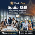 บริษัท Starloan