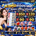 🔥 HUAYASIA เว็บนี้ที่เดียว... จบ ครบ จ่ายไว! 🔥