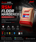 ปูนซีเมนต์พิเศษขัดผิวแกร่ง FLOOR HARDERNER