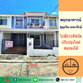 ขายทาวน์เฮ้าส์17.4ตรว. ม.พฤกษาทาวน์ สุขุมวิท-เทพารักษ์ ปรับปรุงใหม่ ใกล้รถไฟฟ้า