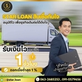 บริษัท Starloan