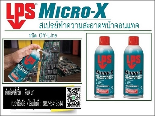  LPS CFC Free Electro Contact Cleanerสเปรย์น้ำยาทำความสะอาดระบบวงจรไฟฟ้า ล้างคราบน้ำมันจาระบี  รูปที่ 2