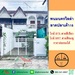 รูปย่อ ขายทาวน์เฮ้าส์17ตรว. ม.พนมนครวิลล่า ลาดปลาเค้า18 จัดกู้ฟรี รูปที่1