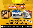 เรียนท่านเจ้าของกิจการทุกท่าน