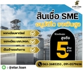 บริษัท Starloan