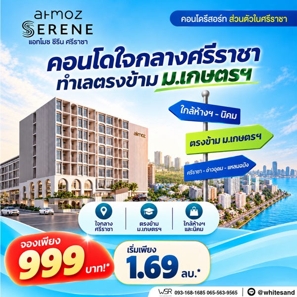 Atmoz Serene Sriracha คอนโดพร้อมอยู่ หน้าม.เกษตรฯ ติดถนนสุขุมวิท ใจกลางศรีราชา โทร 065-563-9565 รูปที่ 6
