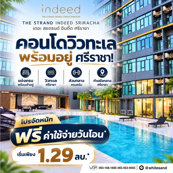 The Strand Indeed Condo Sriracha คอนโด วิวทะเล ห้องพร้อมอยู่ เฟอร์นิเจอร์ครบ โทร 065-563-9565 รูปที่ 4