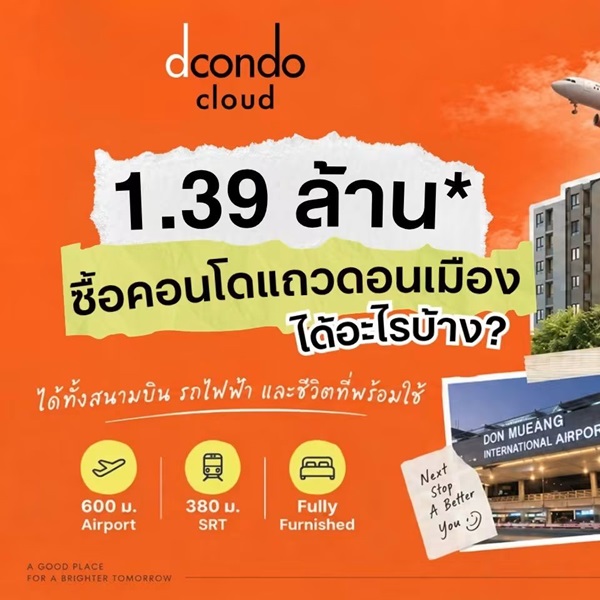 dcondo cloud Don Mueang คอนโด ใกล้สนามบินดอนเมือง แต่งครบ พร้อมอยู่ โทร 082-9946364 รูปที่ 3