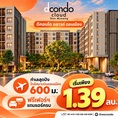 dcondo cloud Don Mueang คอนโด ใกล้สนามบินดอนเมือง แต่งครบ พร้อมอยู่ โทร 082-9946364