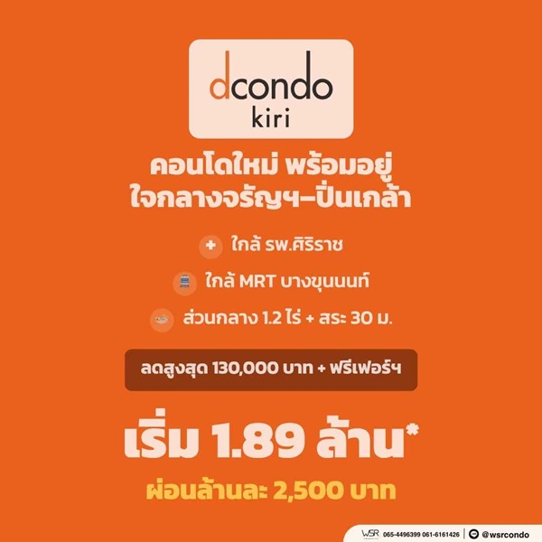 dcondo kiri คอนโด บรรยากาศรีสอร์ท จรัญฯ-ปิ่นเกล้า ทำเลใกล้ศิริราช โปรพิเศษ โทร 082-9946364 รูปที่ 6