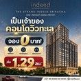 The Strand Indeed Condo Sriracha คอนโด วิวทะเล ห้องพร้อมอยู่ เฟอร์นิเจอร์ครบ โทร 065-563-9565