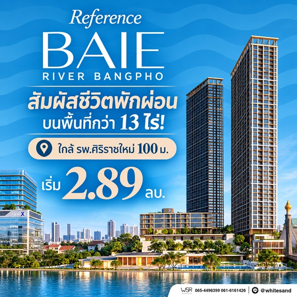 reference baie river bangpho คอนโดหรู ทำเลบางโพ พร้อมวิวโค้งแม่น้ำเจ้าพระยา โทร 082-9946364 รูปที่ 3
