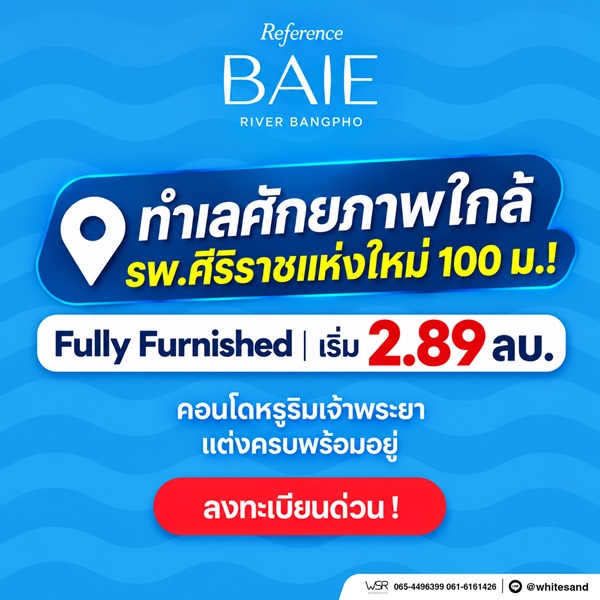 reference baie river bangpho คอนโดหรู ทำเลบางโพ พร้อมวิวโค้งแม่น้ำเจ้าพระยา โทร 082-9946364 รูปที่ 4