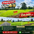 ขายถูกมาก!! ที่ดิน 4 ไร่ ติดถนน ทำเลดี อ.เมือง จ.ศรีสะเกษ ใกล้แม็คโคร โลตัส  ม.เฉลิมกาญจนา ฯ