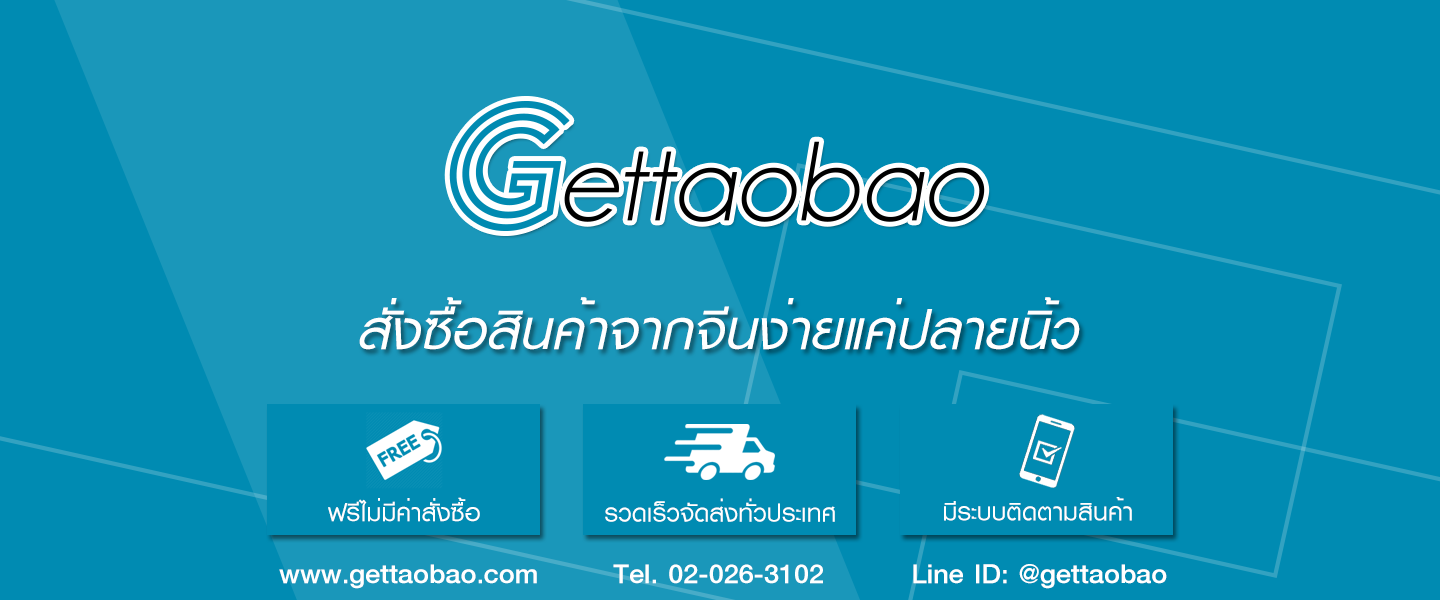 รูปภาพ Gettaoboa มืออาชีพด้านการสั่งสินค้านำเข้าจากจีน