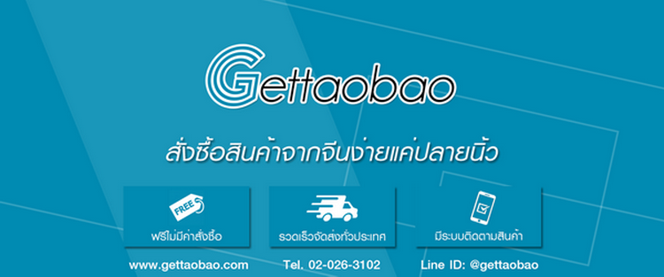 รูปภาพ Gettaoboa มืออาชีพด้านการสั่งสินค้านำเข้าจากจีน