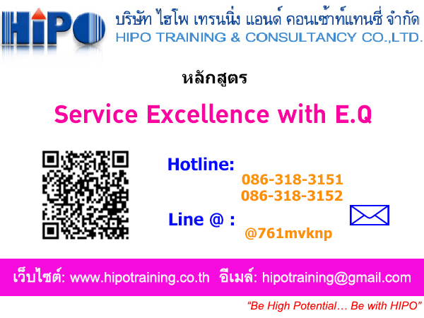 รูปภาพ หลักสูตร Service Excellence with E.Q