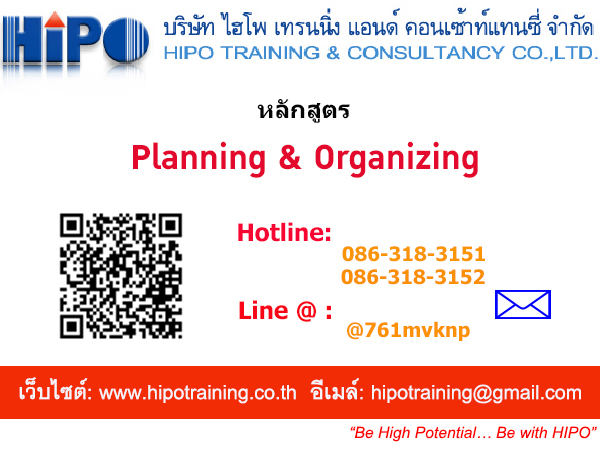 รูปภาพ หลักสูตร Planning & Organizing