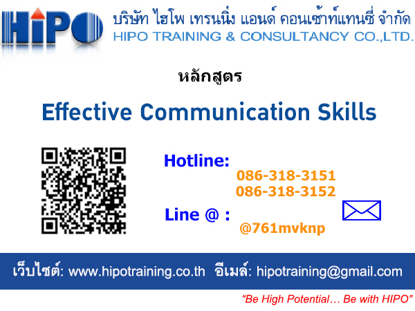รูปภาพ หลักสูตร Effective Communication Skills