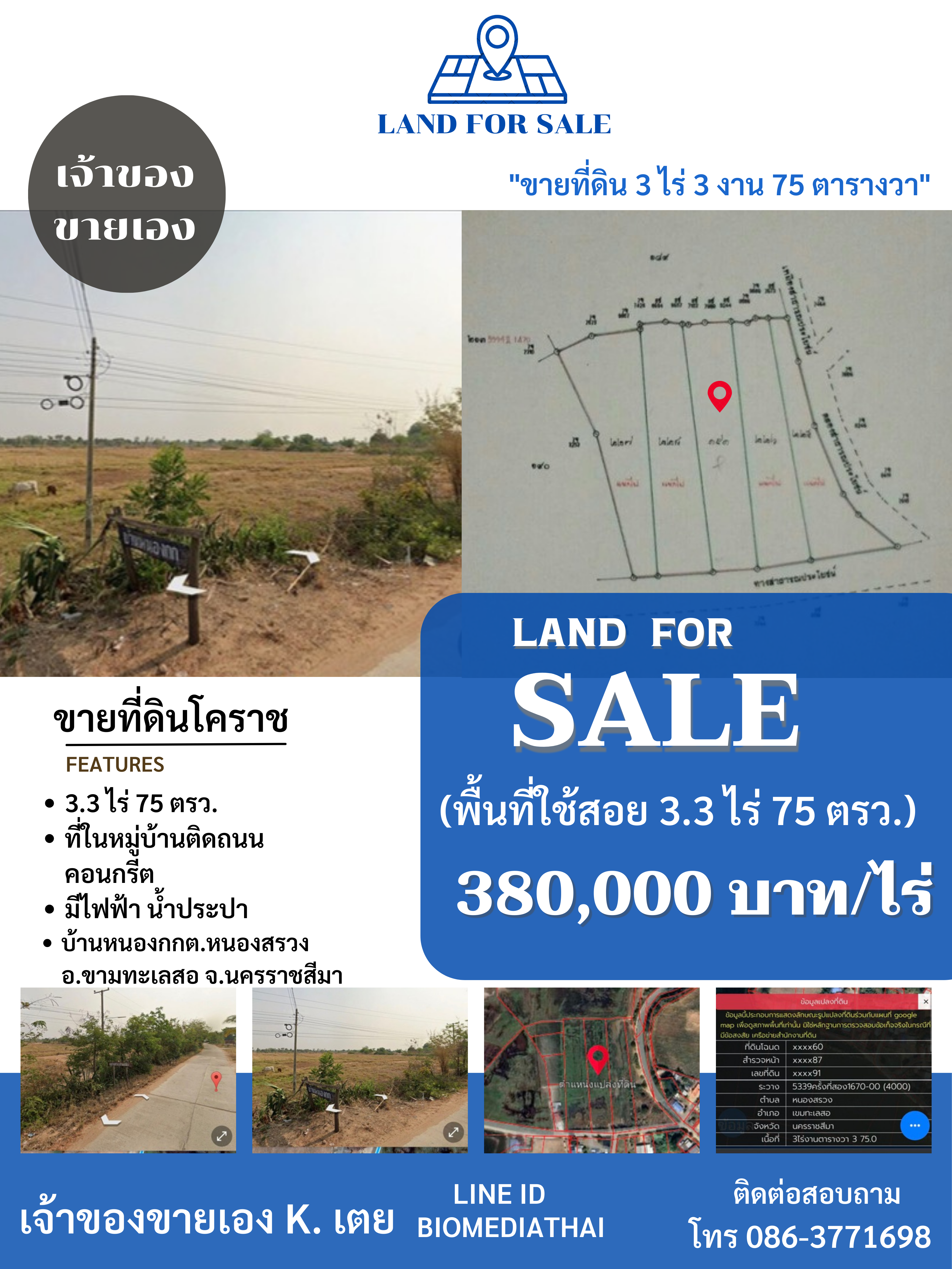 รูปภาพ 0863771698 ขายที่ดิน โคราช 3 ไร่ 3 งาน 75 ตรว. ที่ในหมู่บ้านติดถนน มีไฟฟ้าน้ำประปา 